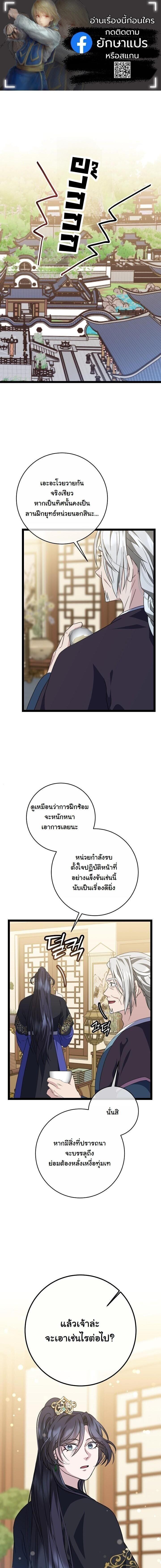 The Return of Namgung’s Granddaughter - หน้า 1