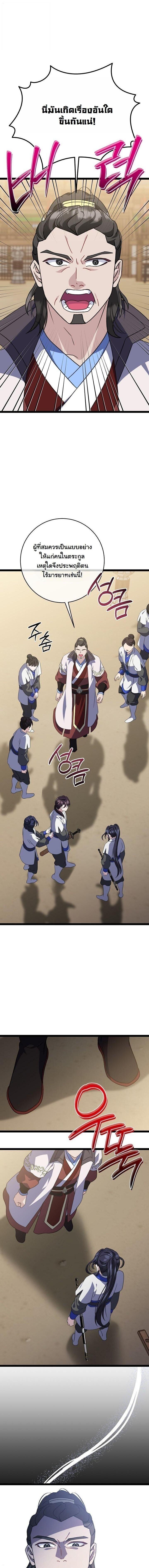The Return of Namgung’s Granddaughter - หน้า 12