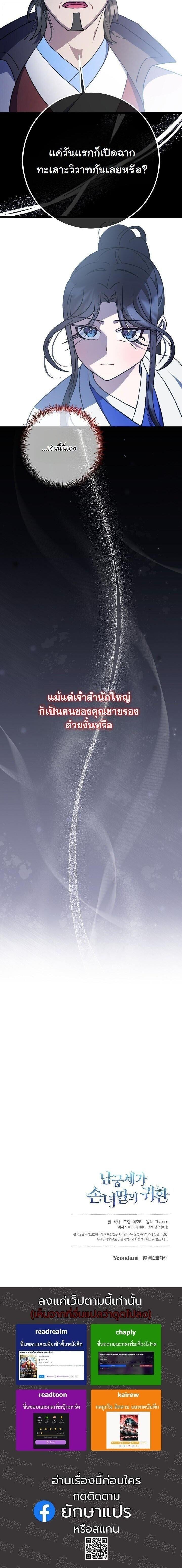 The Return of Namgung’s Granddaughter - หน้า 13