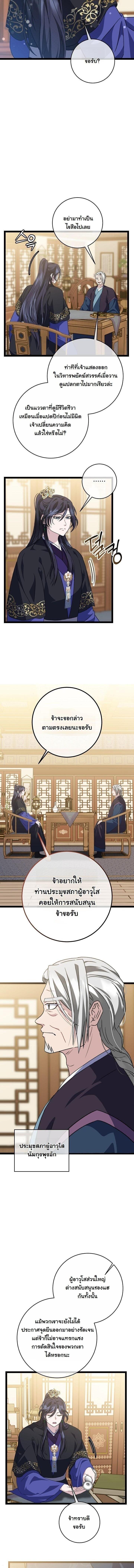 The Return of Namgung’s Granddaughter - หน้า 2