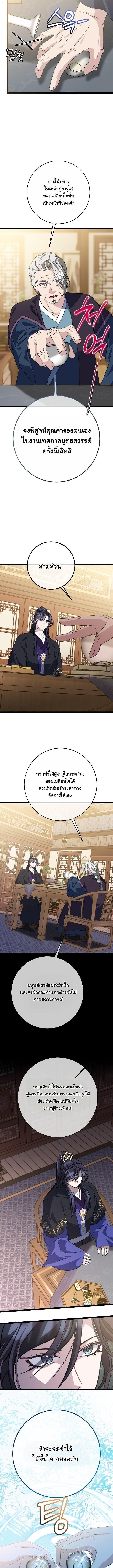 The Return of Namgung’s Granddaughter - หน้า 3
