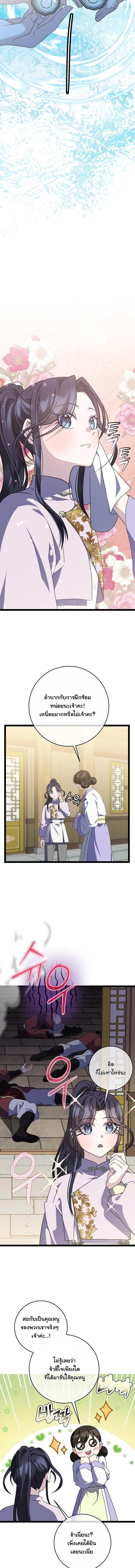 The Return of Namgung’s Granddaughter - หน้า 4