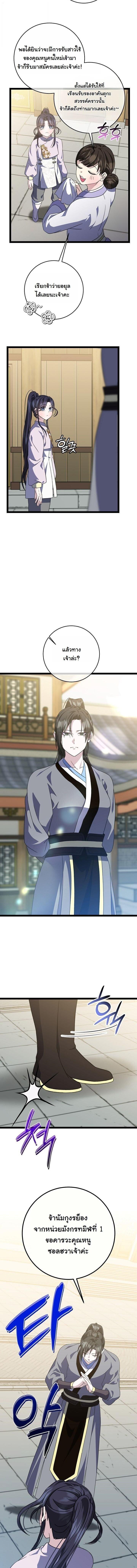 The Return of Namgung’s Granddaughter - หน้า 5