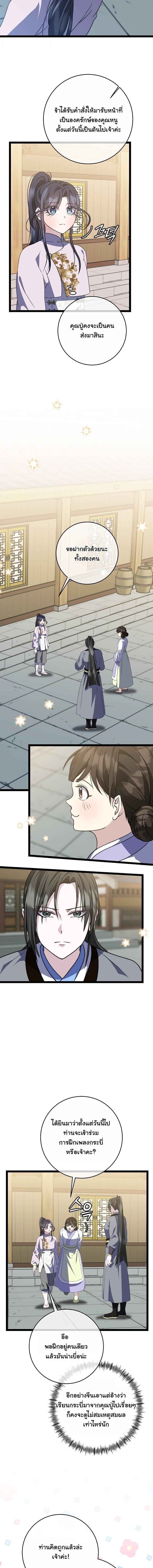 The Return of Namgung’s Granddaughter - หน้า 6