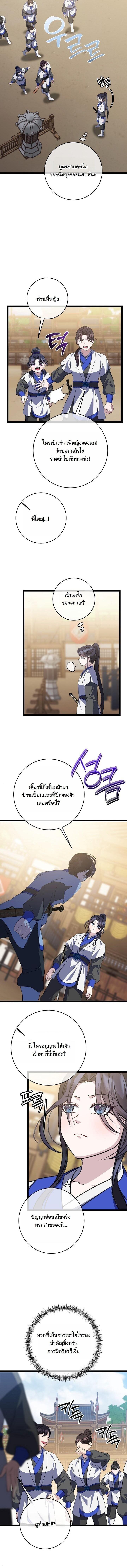 The Return of Namgung’s Granddaughter - หน้า 8