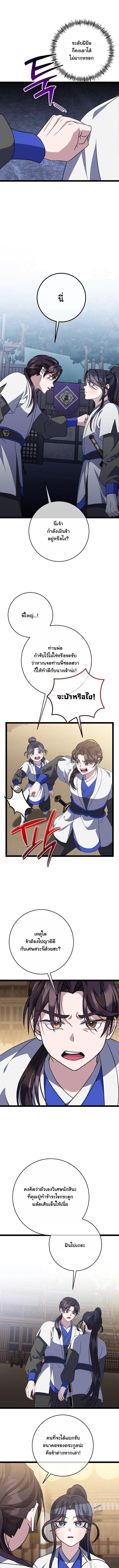The Return of Namgung’s Granddaughter - หน้า 9