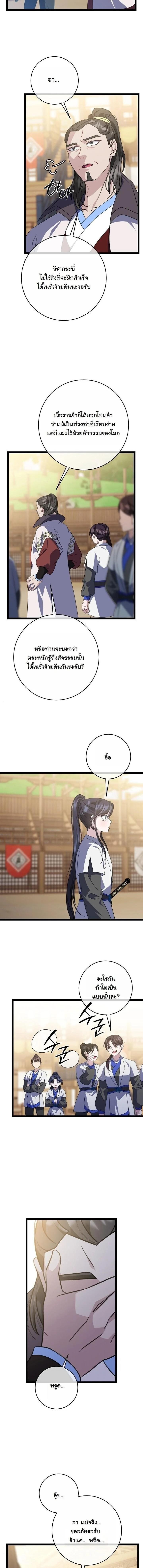 The Return of Namgung’s Granddaughter - หน้า 10
