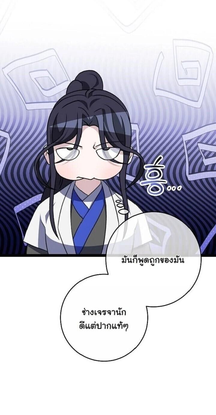 The Return of Namgung’s Granddaughter - หน้า 3