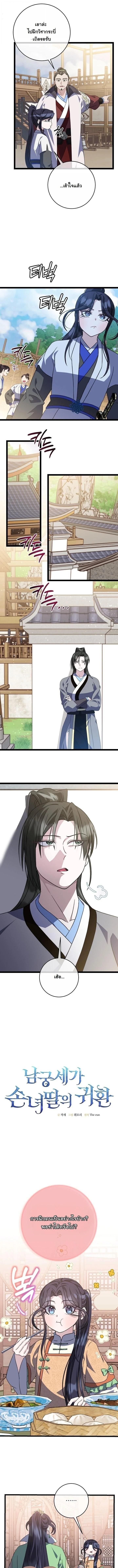 The Return of Namgung’s Granddaughter - หน้า 4