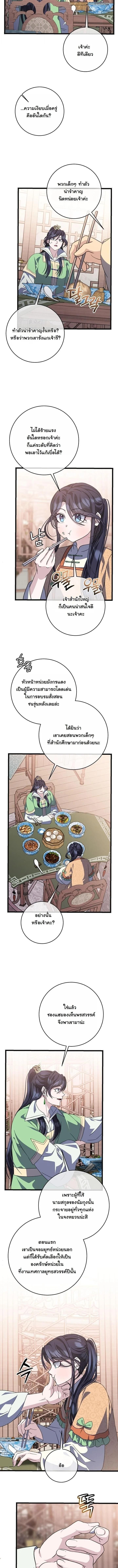 The Return of Namgung’s Granddaughter - หน้า 5
