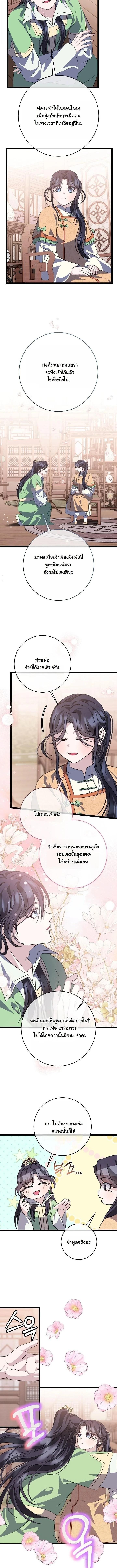 The Return of Namgung’s Granddaughter - หน้า 7