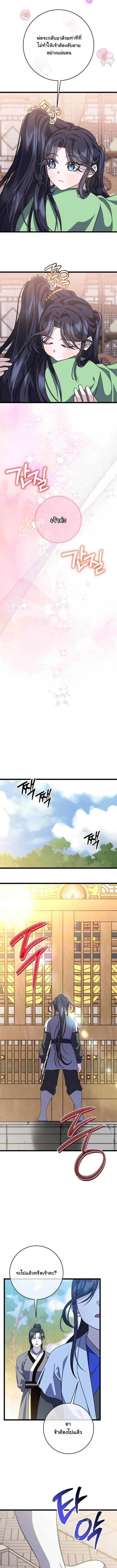 The Return of Namgung’s Granddaughter - หน้า 8