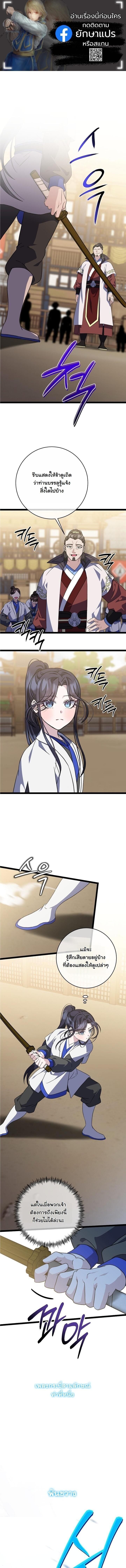 The Return of Namgung’s Granddaughter - หน้า 1