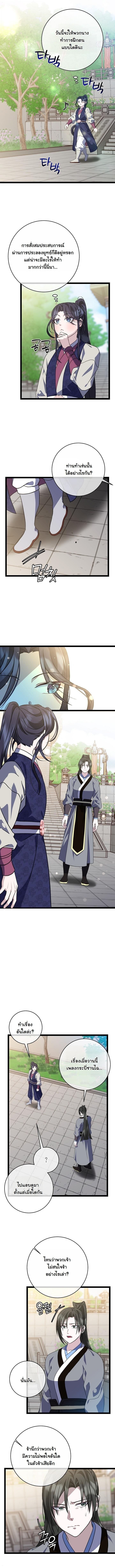 The Return of Namgung’s Granddaughter - หน้า 10