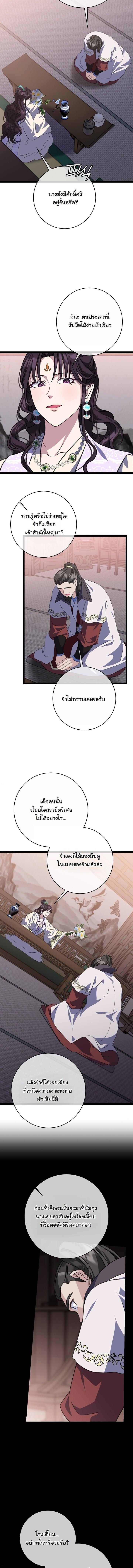 The Return of Namgung’s Granddaughter - หน้า 7