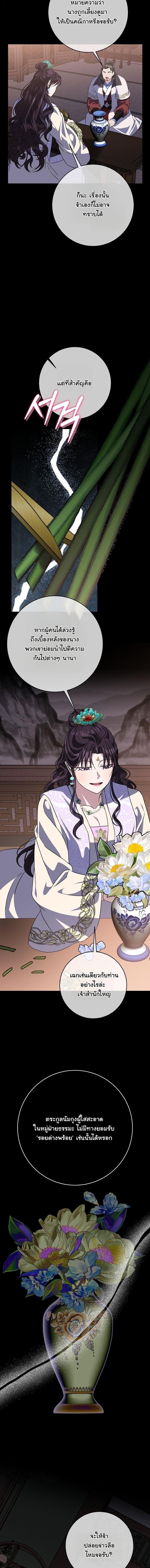 The Return of Namgung’s Granddaughter - หน้า 8