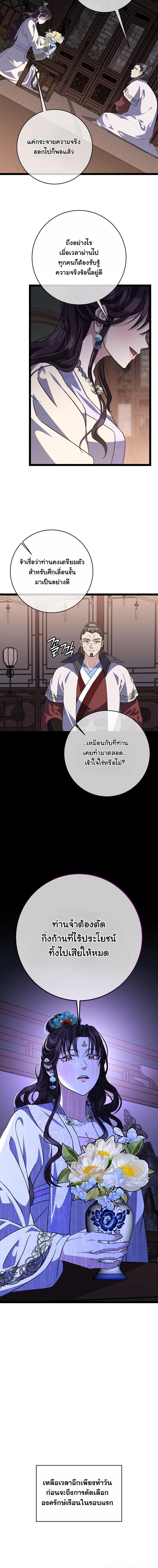 The Return of Namgung’s Granddaughter - หน้า 9
