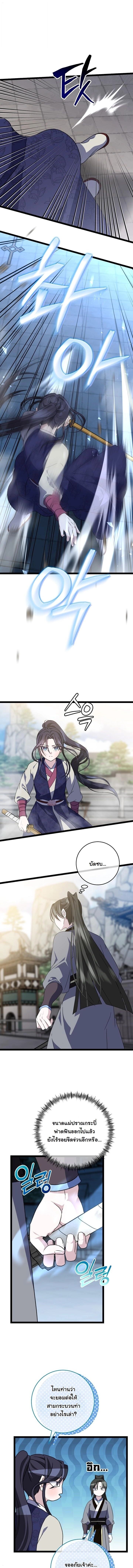 The Return of Namgung’s Granddaughter - หน้า 10