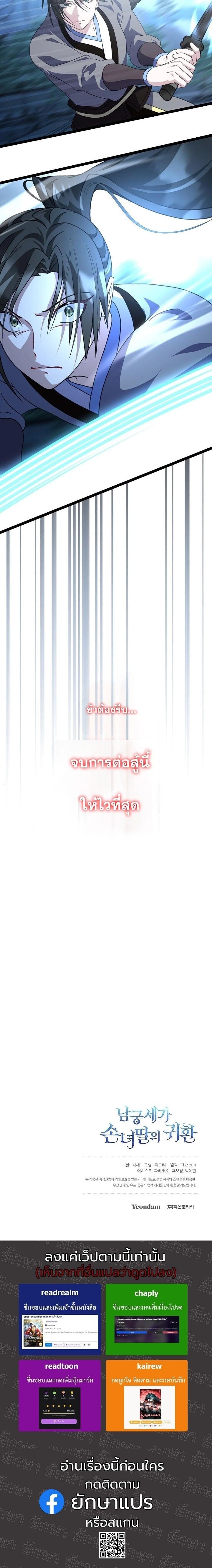 The Return of Namgung’s Granddaughter - หน้า 13