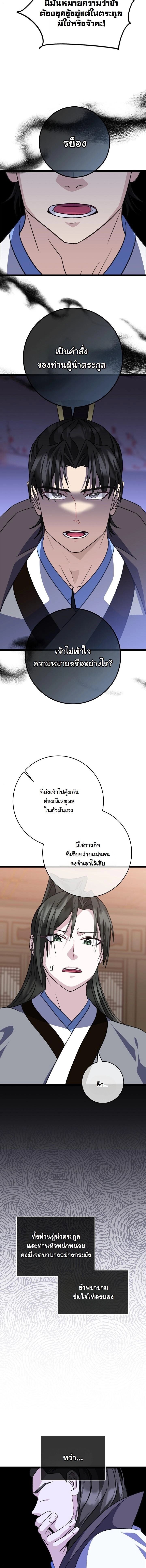 The Return of Namgung’s Granddaughter - หน้า 2