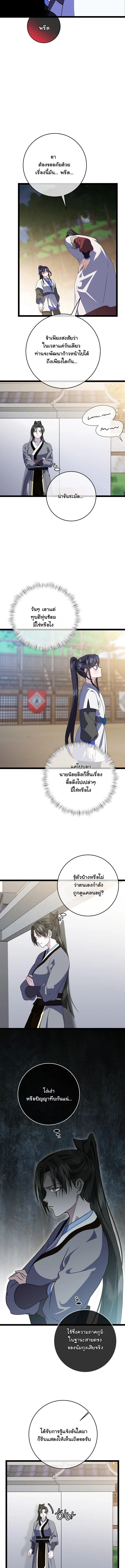 The Return of Namgung’s Granddaughter - หน้า 3