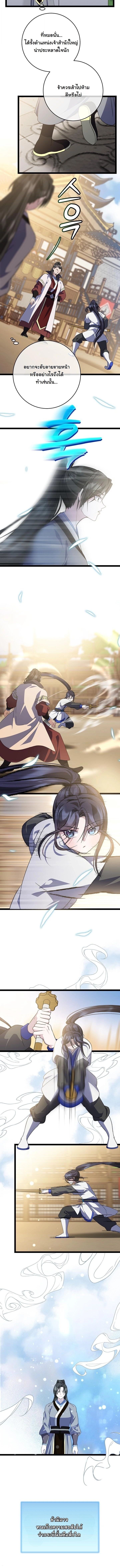 The Return of Namgung’s Granddaughter - หน้า 4