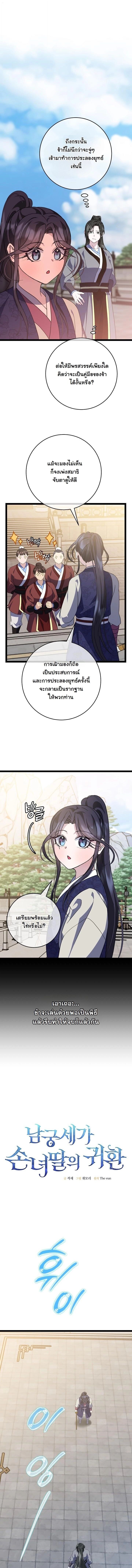The Return of Namgung’s Granddaughter - หน้า 5