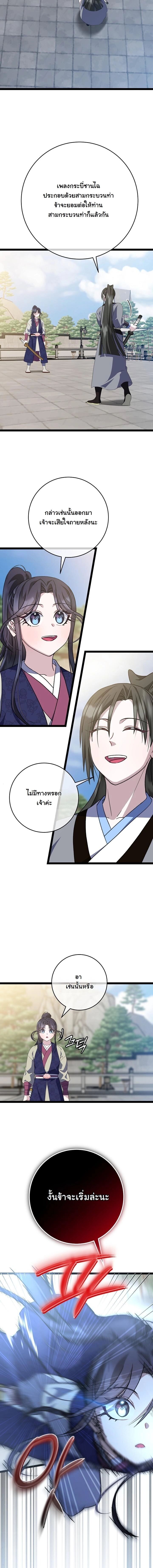 The Return of Namgung’s Granddaughter - หน้า 6