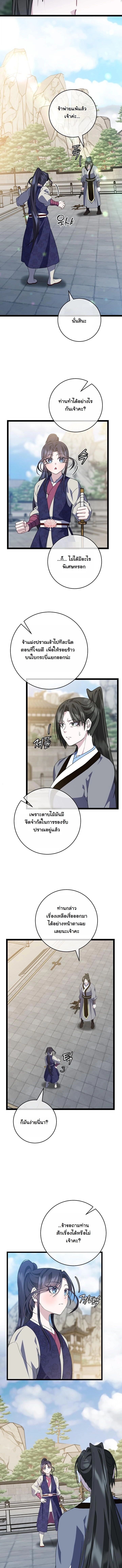 The Return of Namgung’s Granddaughter - หน้า 10