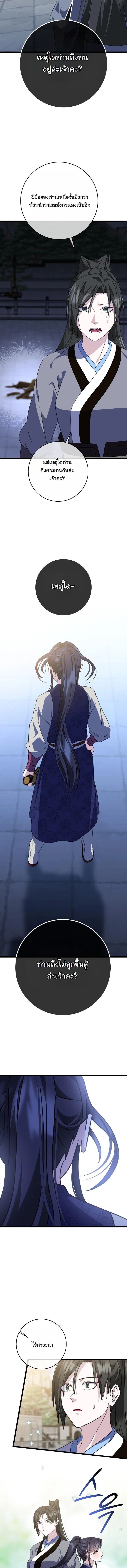 The Return of Namgung’s Granddaughter - หน้า 11