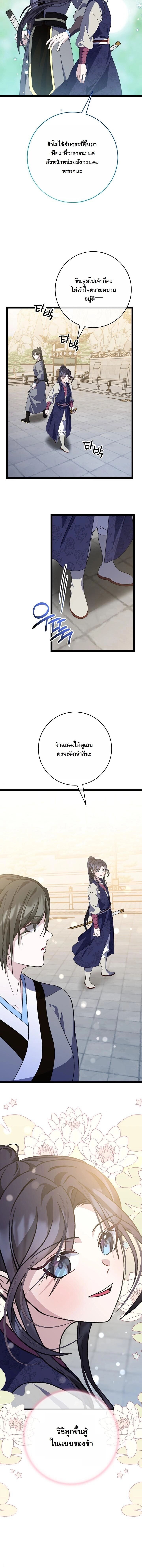 The Return of Namgung’s Granddaughter - หน้า 12