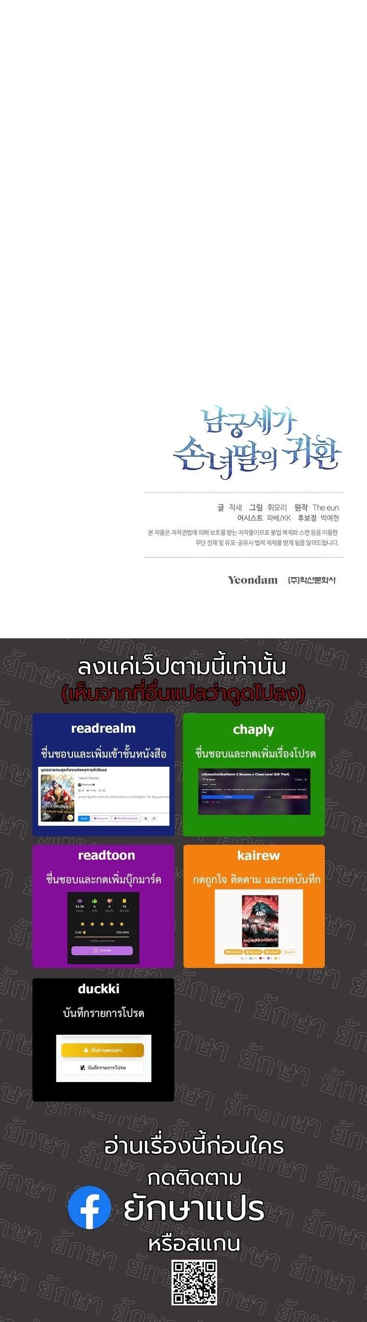 The Return of Namgung’s Granddaughter - หน้า 13