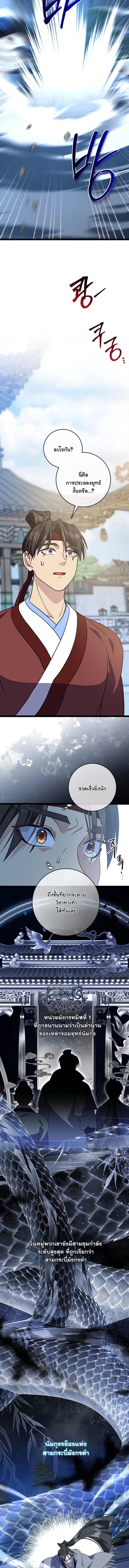 The Return of Namgung’s Granddaughter - หน้า 2