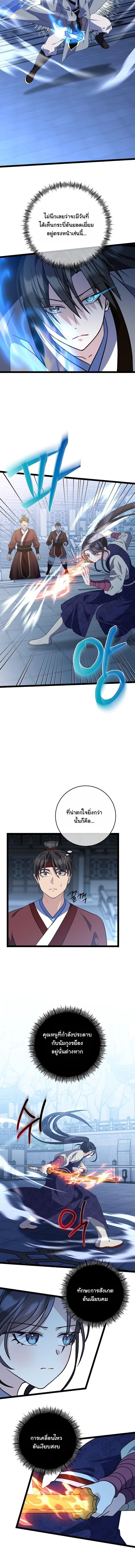 The Return of Namgung’s Granddaughter - หน้า 3