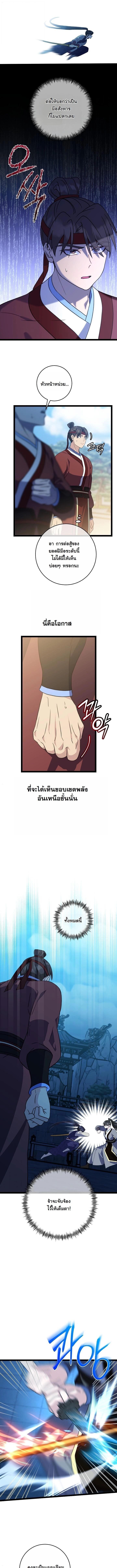 The Return of Namgung’s Granddaughter - หน้า 4