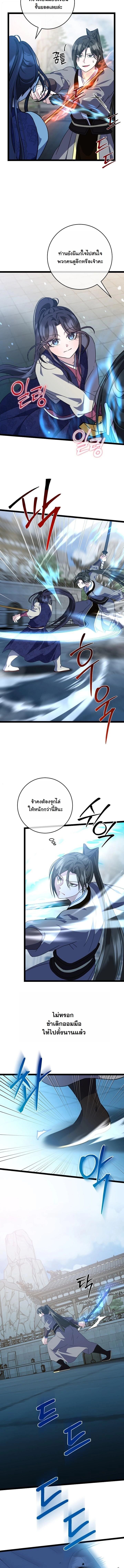 The Return of Namgung’s Granddaughter - หน้า 5