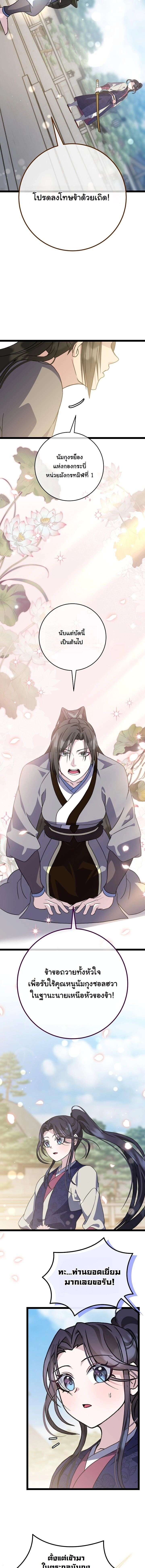 The Return of Namgung’s Granddaughter - หน้า 10