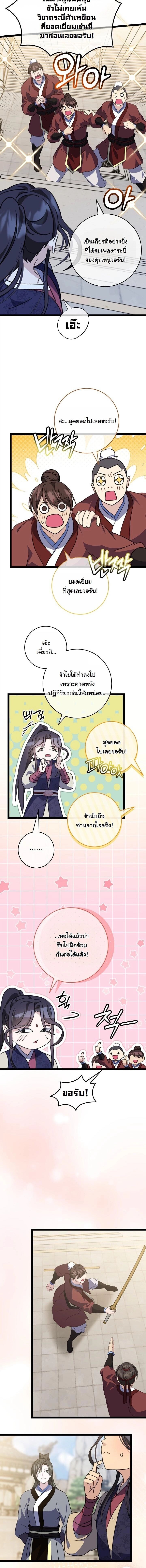 The Return of Namgung’s Granddaughter - หน้า 11