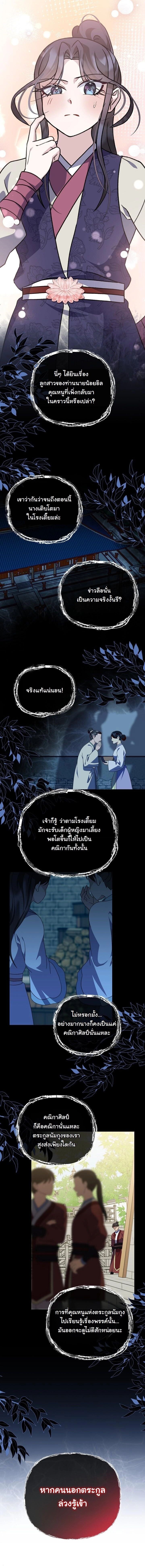The Return of Namgung’s Granddaughter - หน้า 12