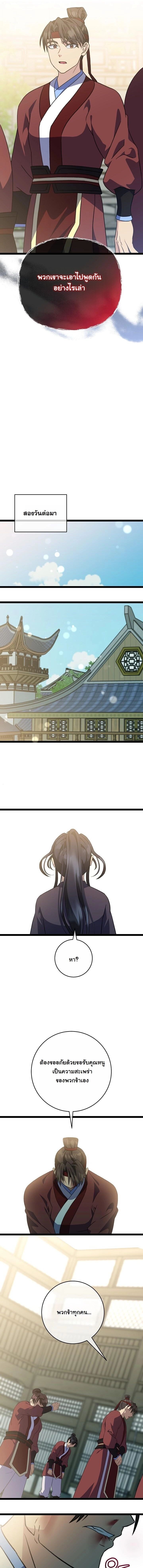 The Return of Namgung’s Granddaughter - หน้า 13