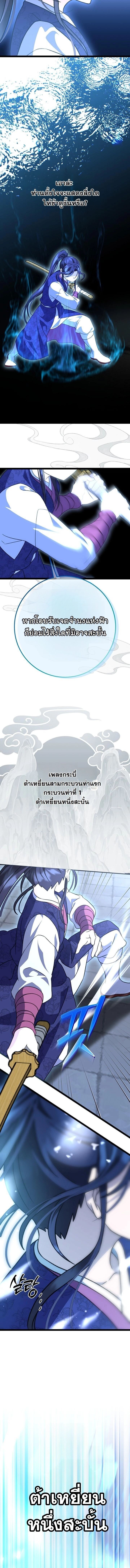 The Return of Namgung’s Granddaughter - หน้า 2