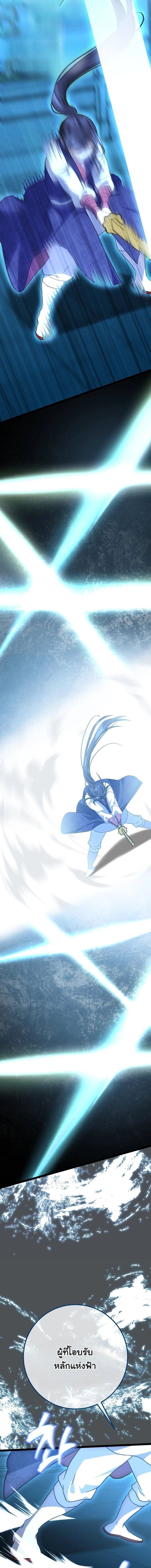 The Return of Namgung’s Granddaughter - หน้า 4