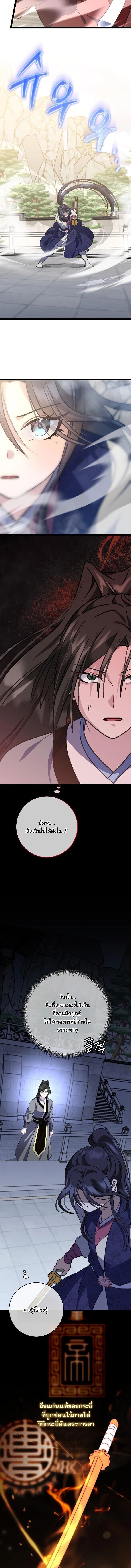 The Return of Namgung’s Granddaughter - หน้า 7