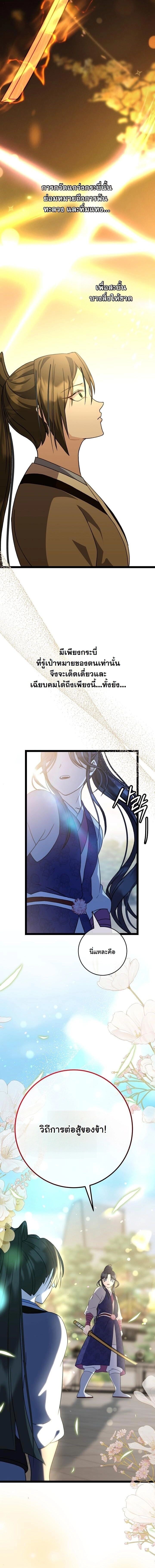 The Return of Namgung’s Granddaughter - หน้า 8