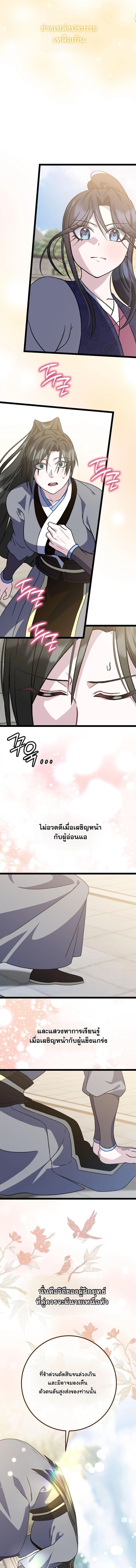 The Return of Namgung’s Granddaughter - หน้า 9
