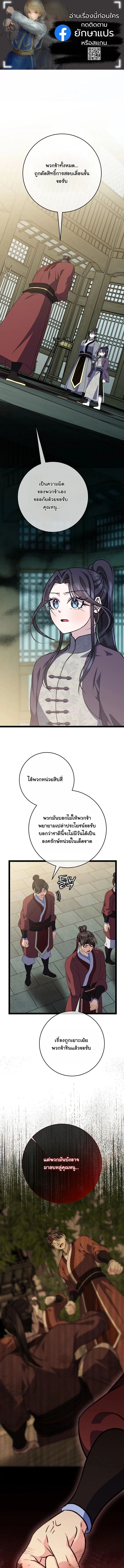 The Return of Namgung’s Granddaughter - หน้า 1