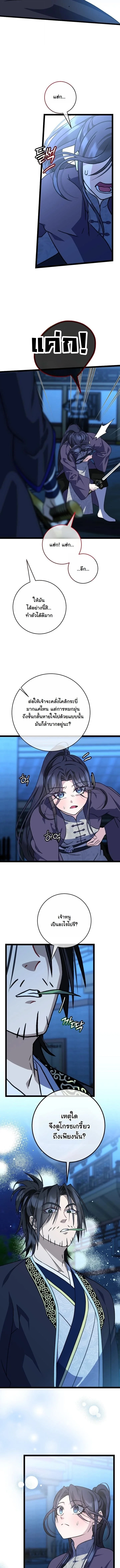 The Return of Namgung’s Granddaughter - หน้า 10