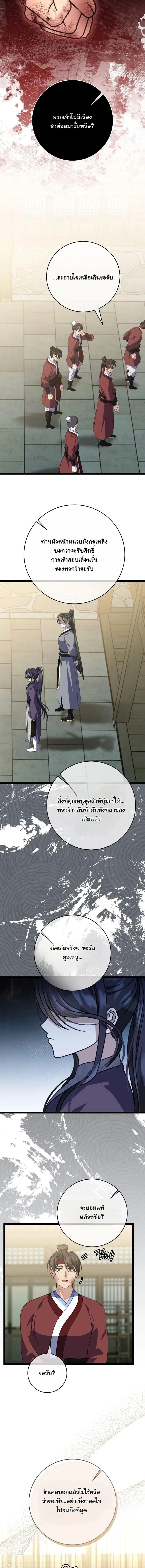 The Return of Namgung’s Granddaughter - หน้า 2