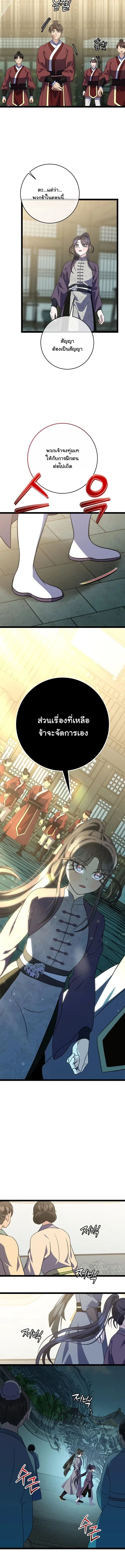 The Return of Namgung’s Granddaughter - หน้า 3