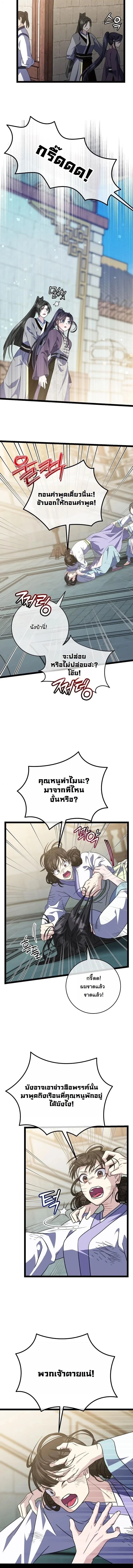 The Return of Namgung’s Granddaughter - หน้า 5